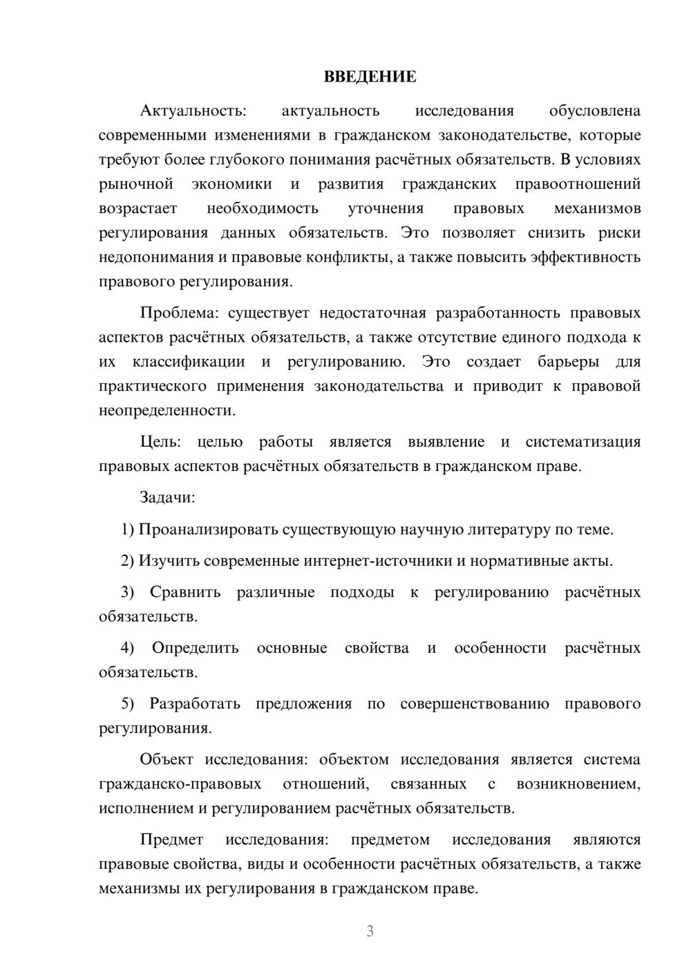 Предпросмотр курсовой работы 3