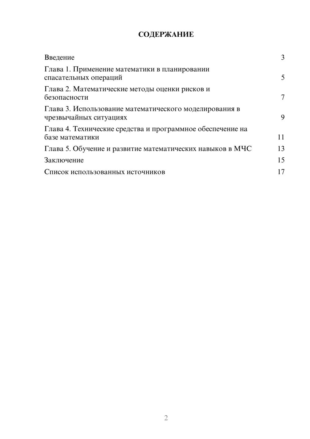 Предпросмотр реферата 2