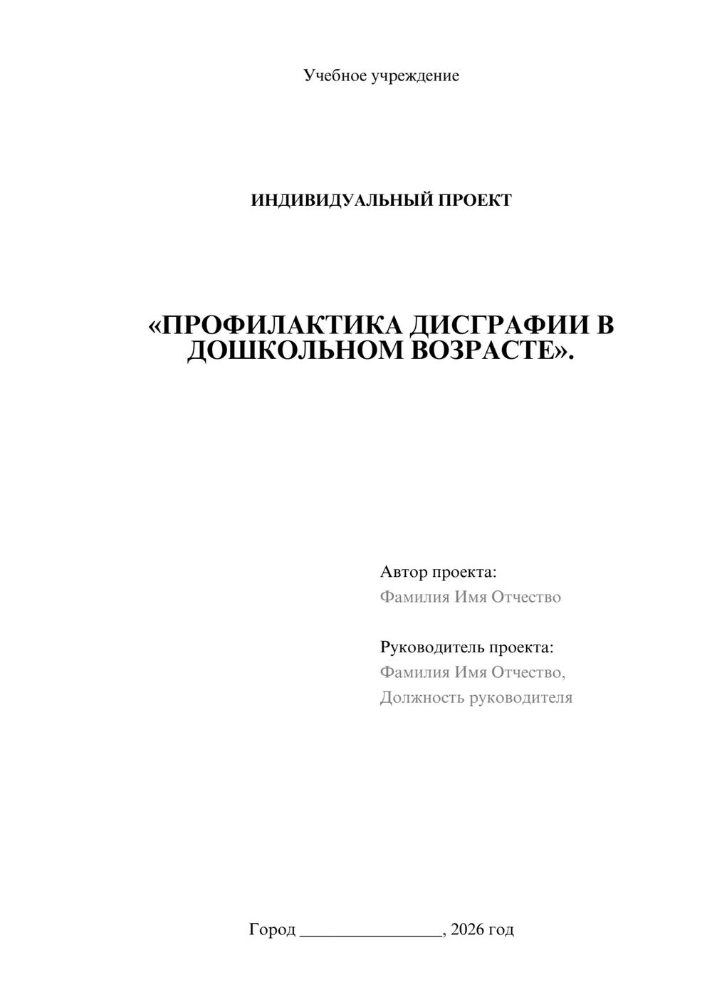 Предпросмотр проекта 1