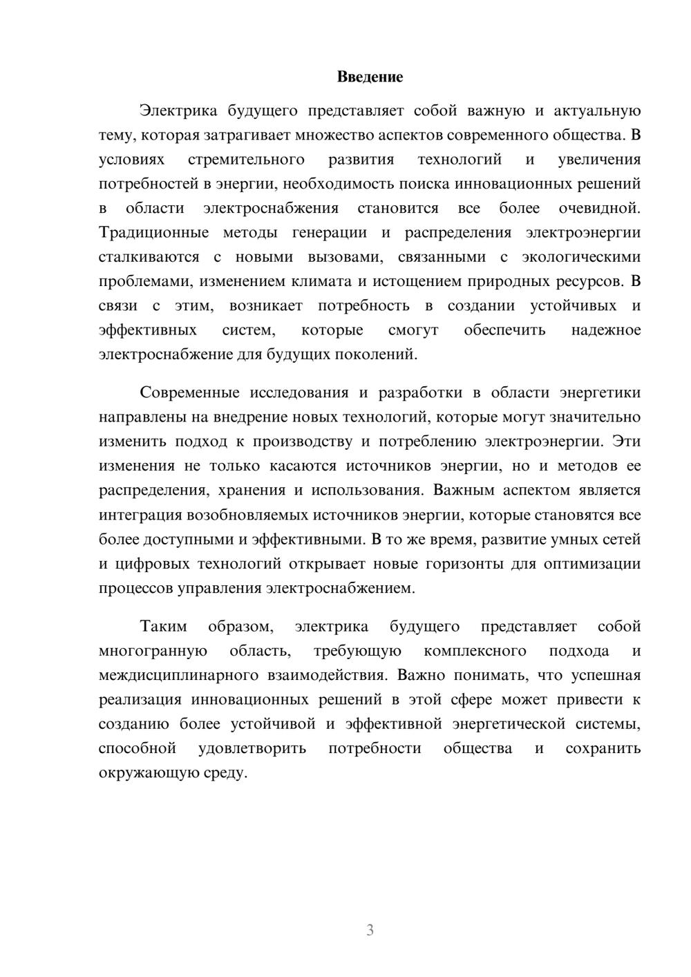 Предпросмотр реферата 3