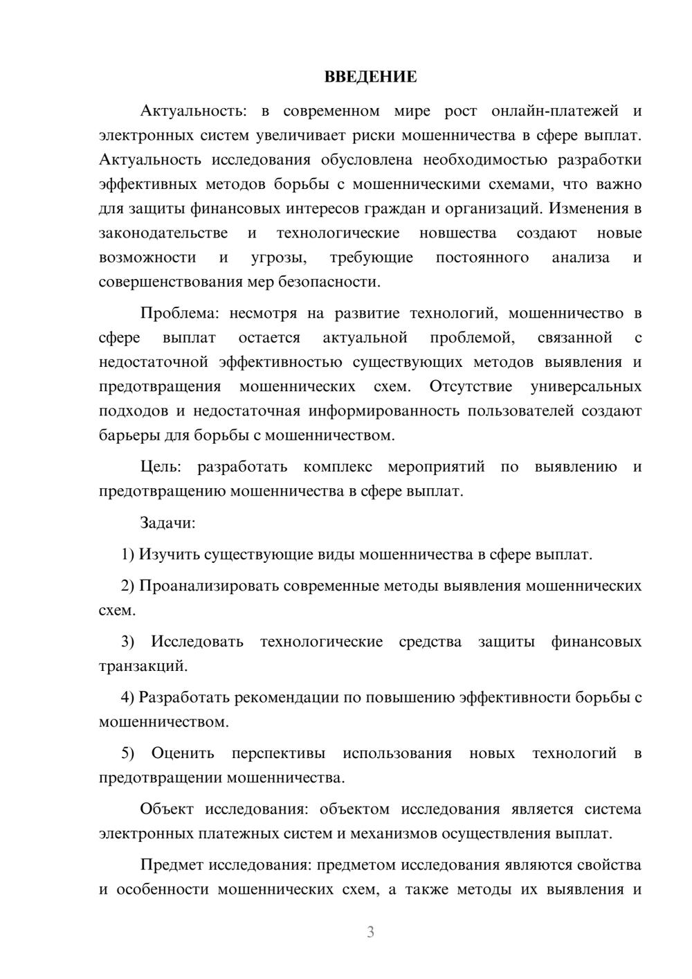 Предпросмотр курсовой работы 3