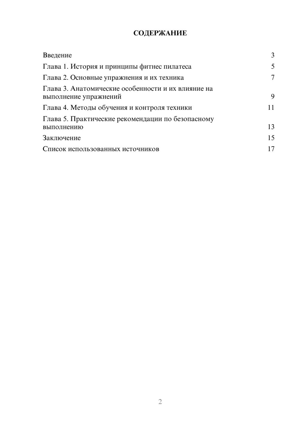 Предпросмотр реферата 2