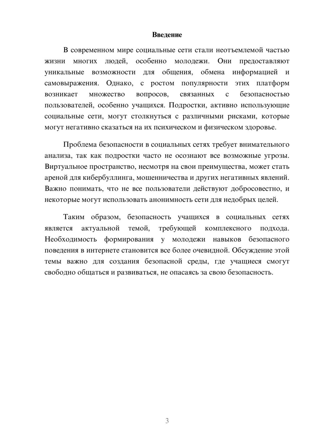 Предпросмотр реферата 3