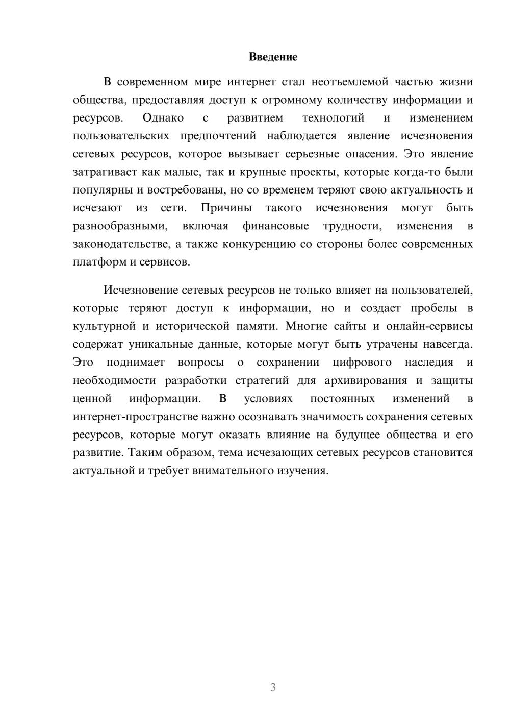 Предпросмотр реферата 3