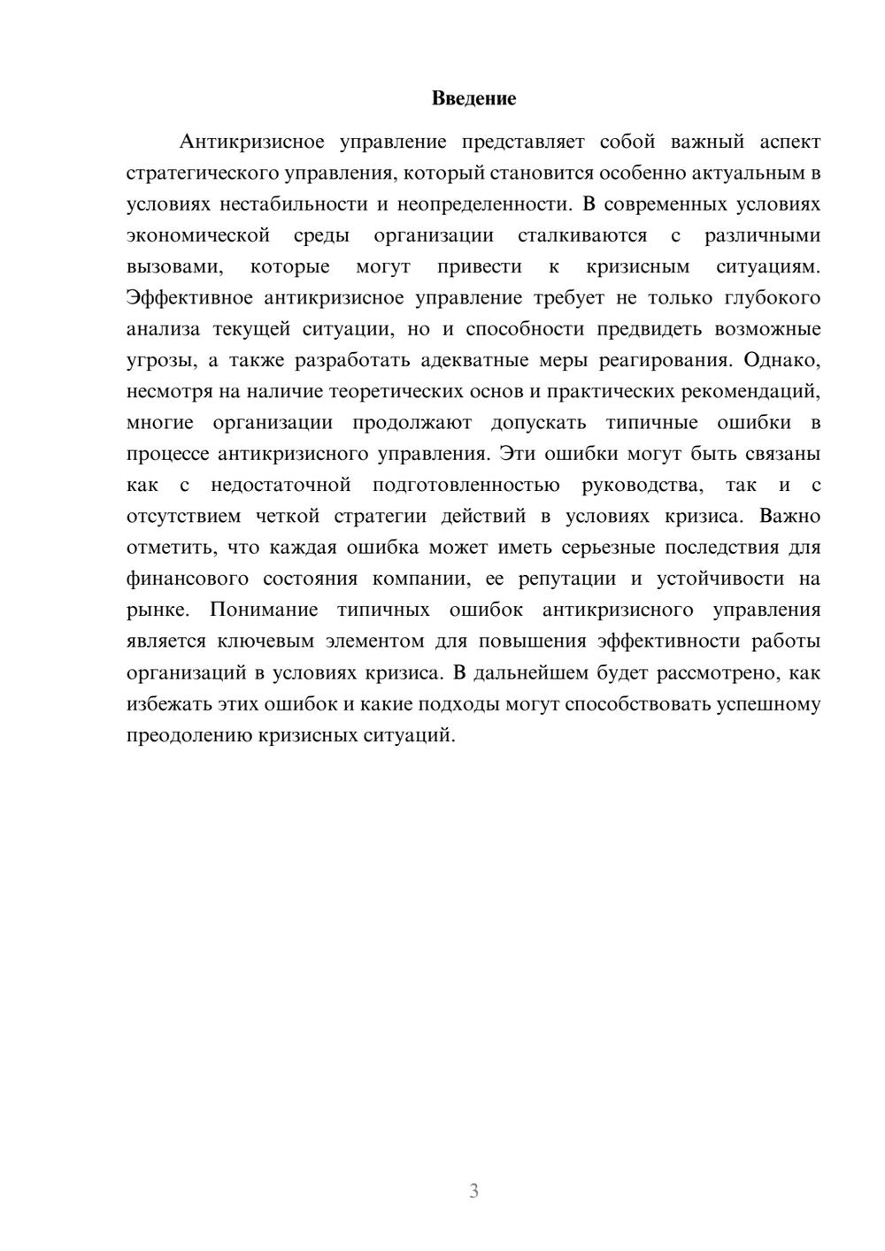 Предпросмотр реферата 3
