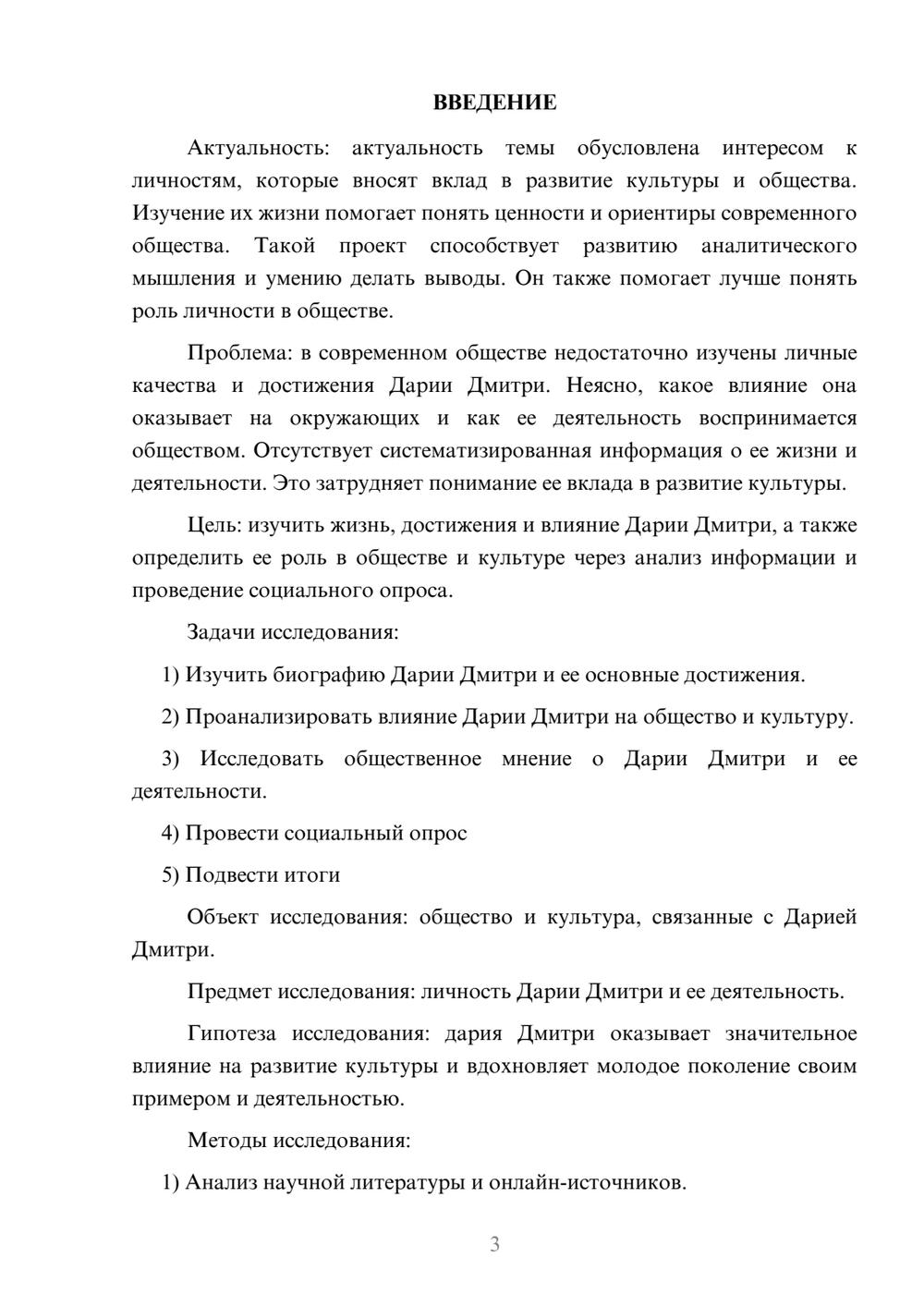 Предпросмотр проекта 3