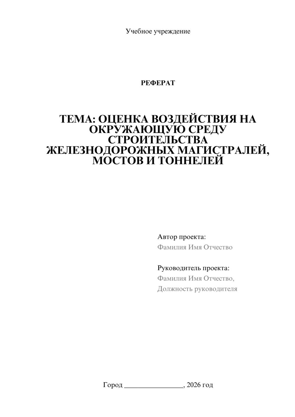 Предпросмотр реферата 1