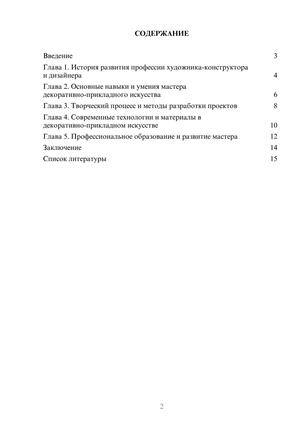Предпросмотр доклада 2