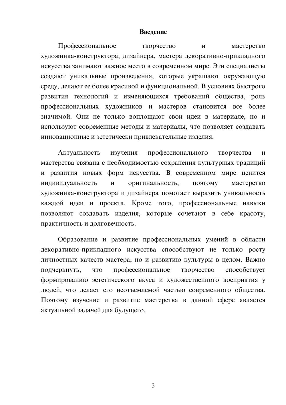 Предпросмотр доклада 3