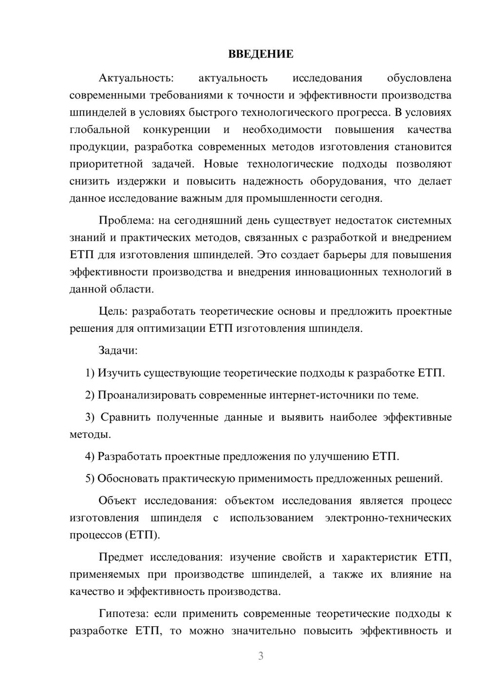 Предпросмотр курсовой работы 3