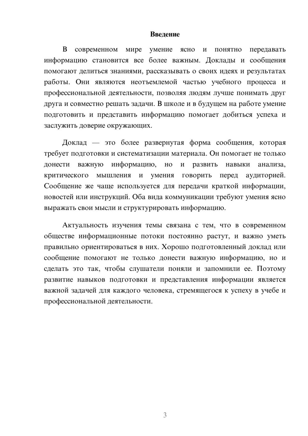 Предпросмотр доклада 3