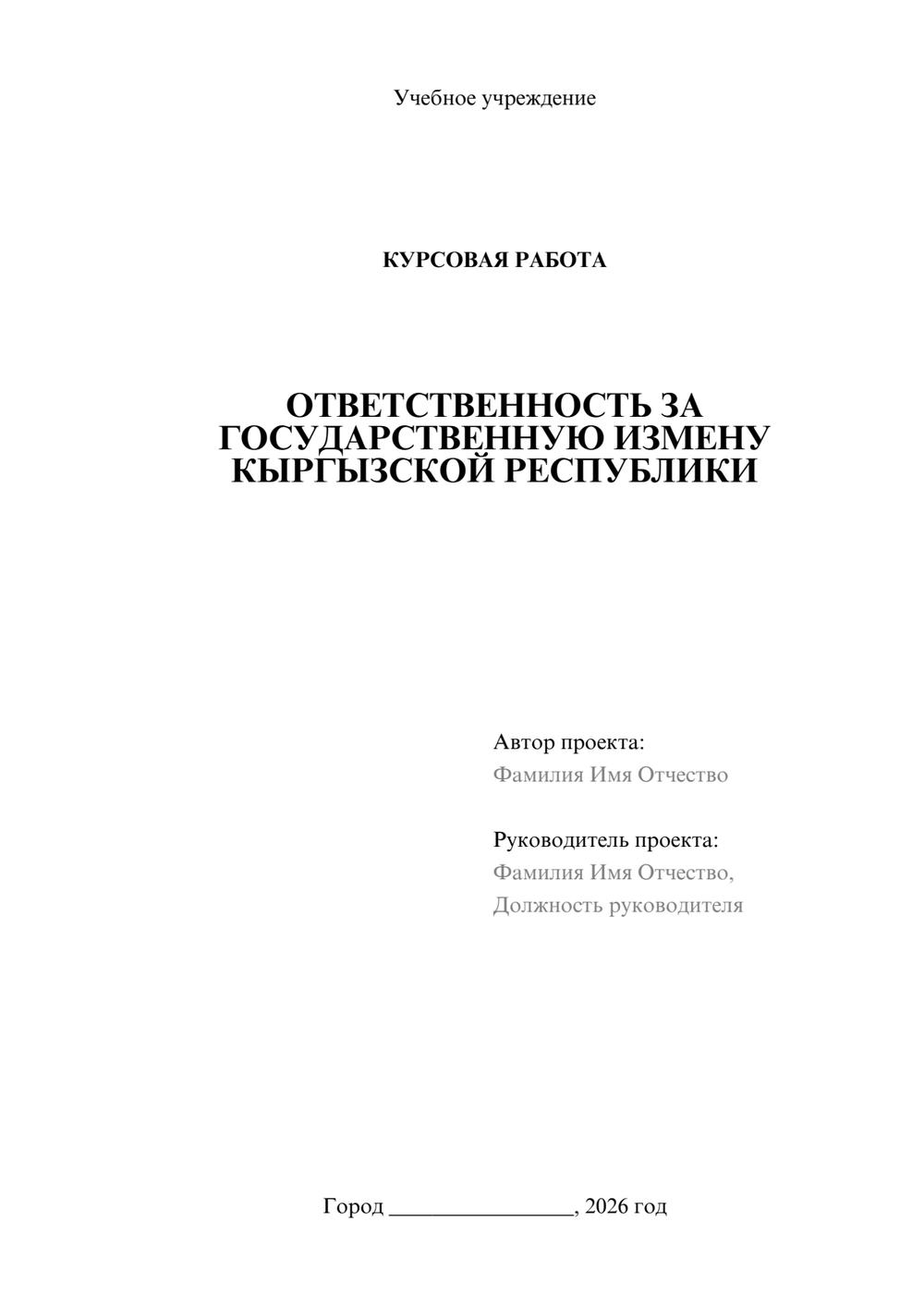 Предпросмотр курсовой работы 1