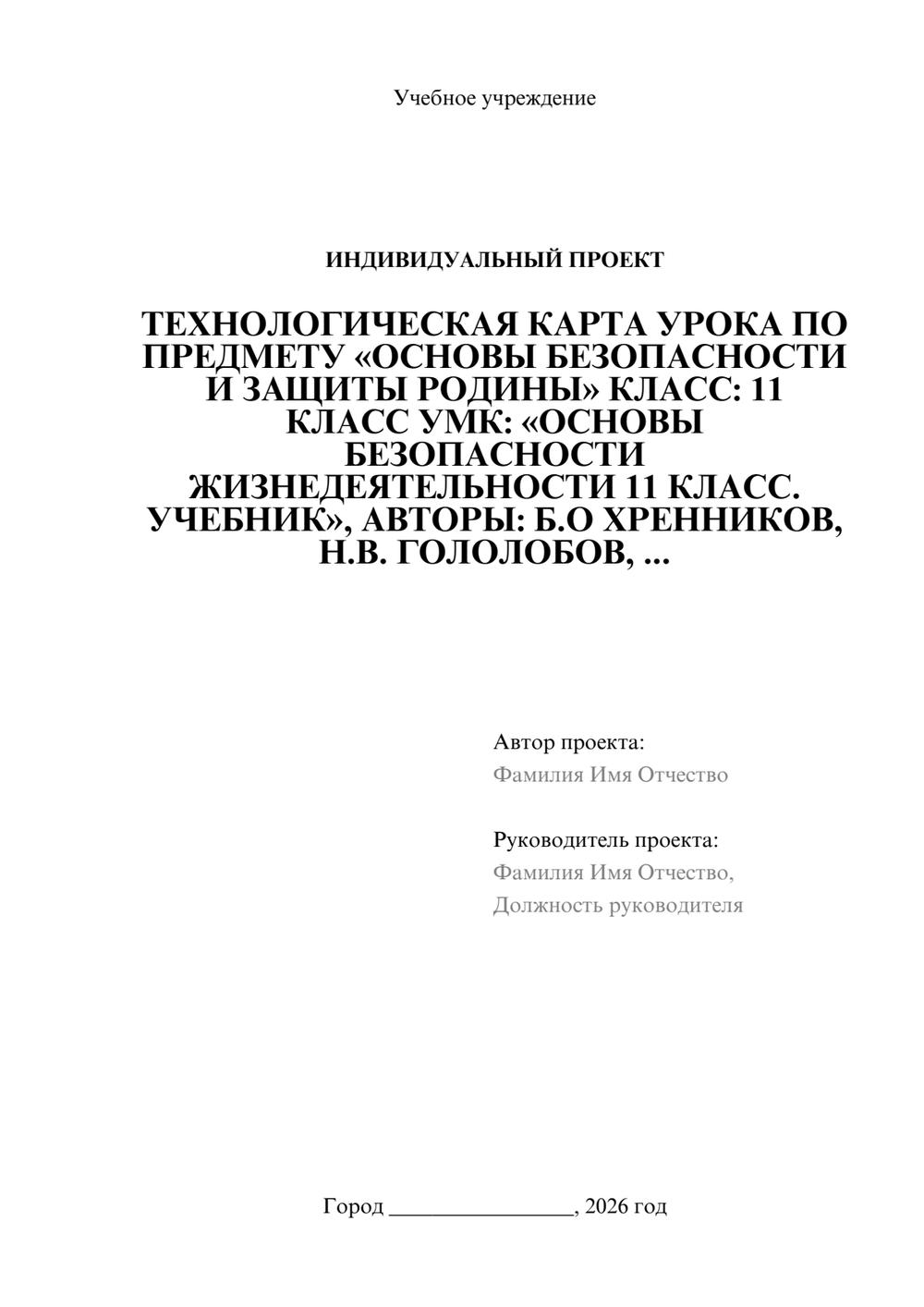 Предпросмотр проекта 1