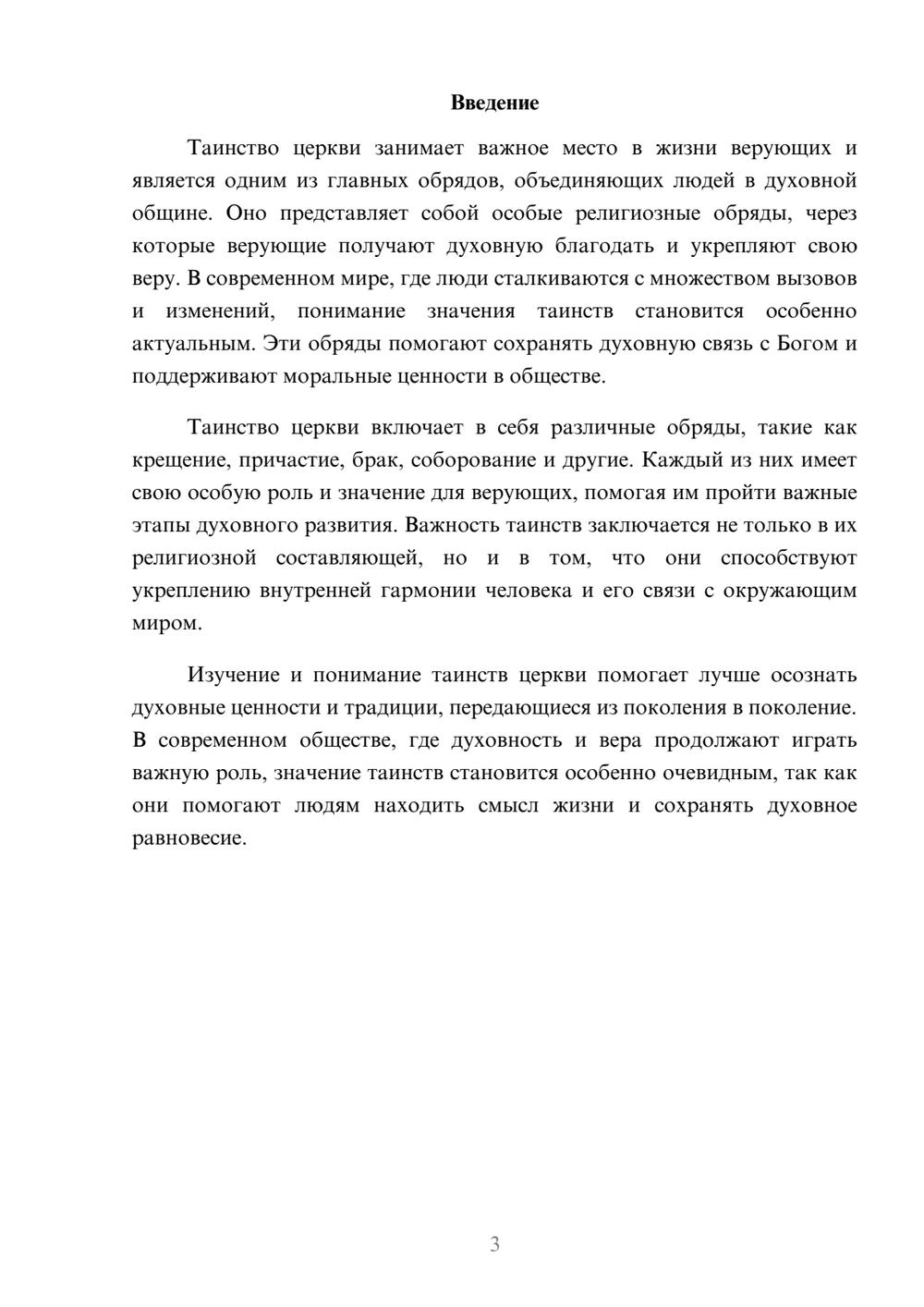 Предпросмотр доклада 3