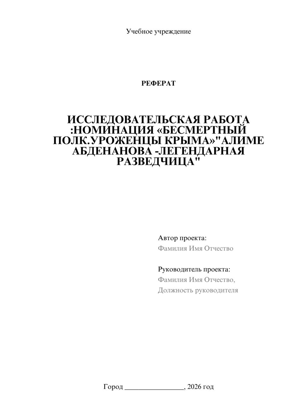 Предпросмотр реферата 1