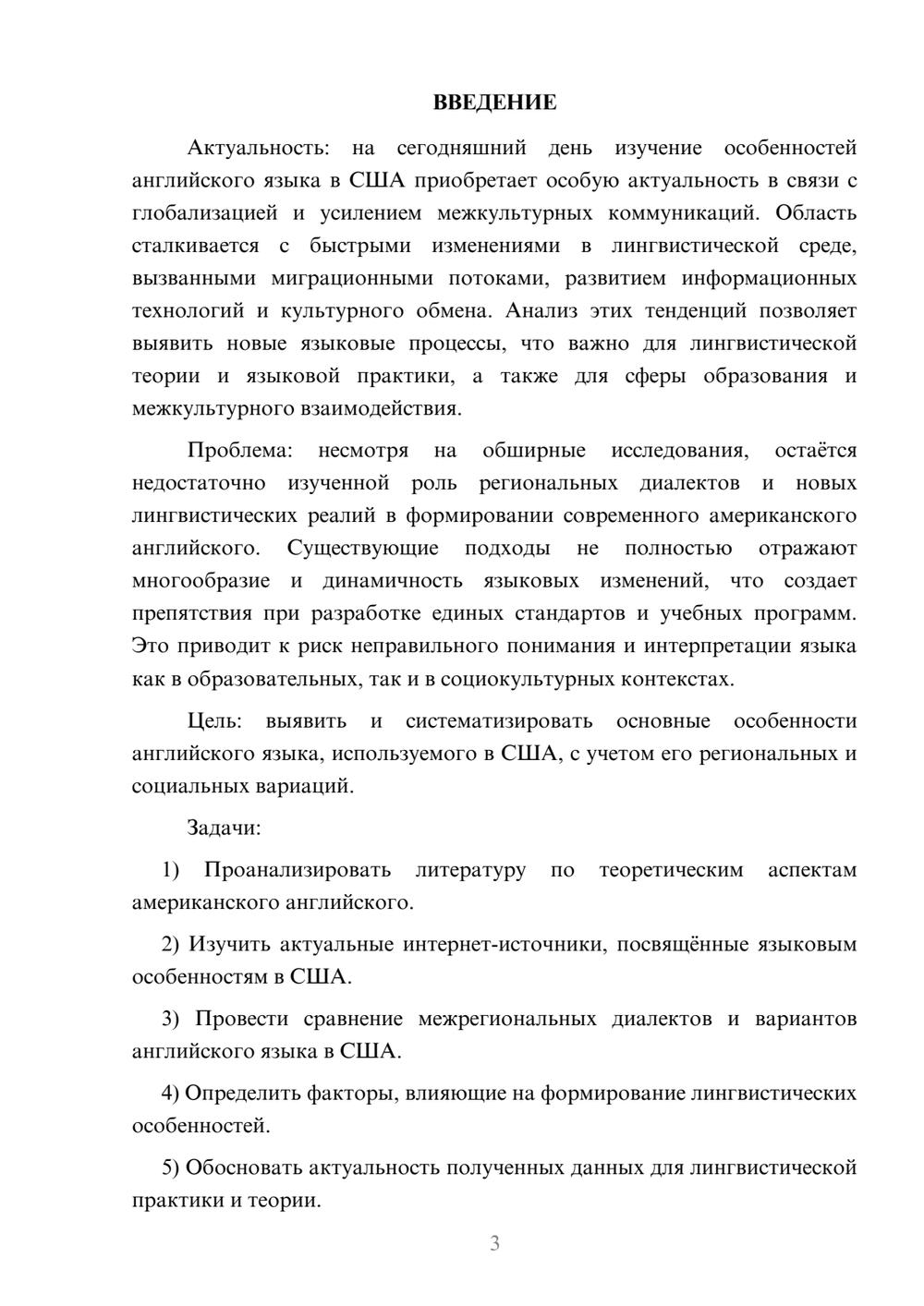 Предпросмотр курсовой работы 3