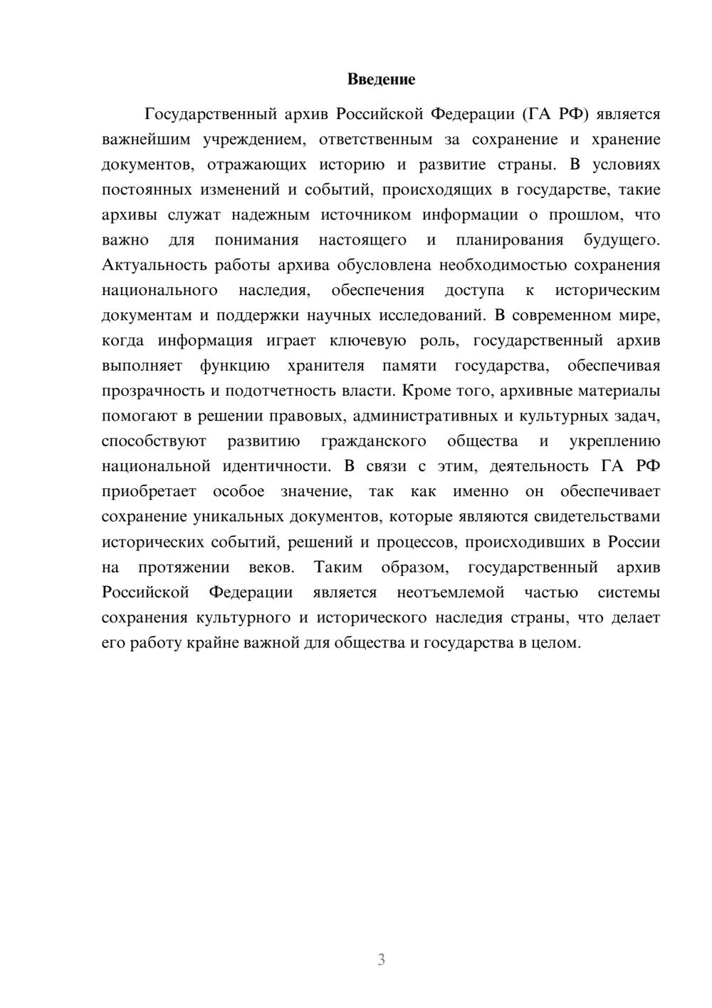 Предпросмотр доклада 3