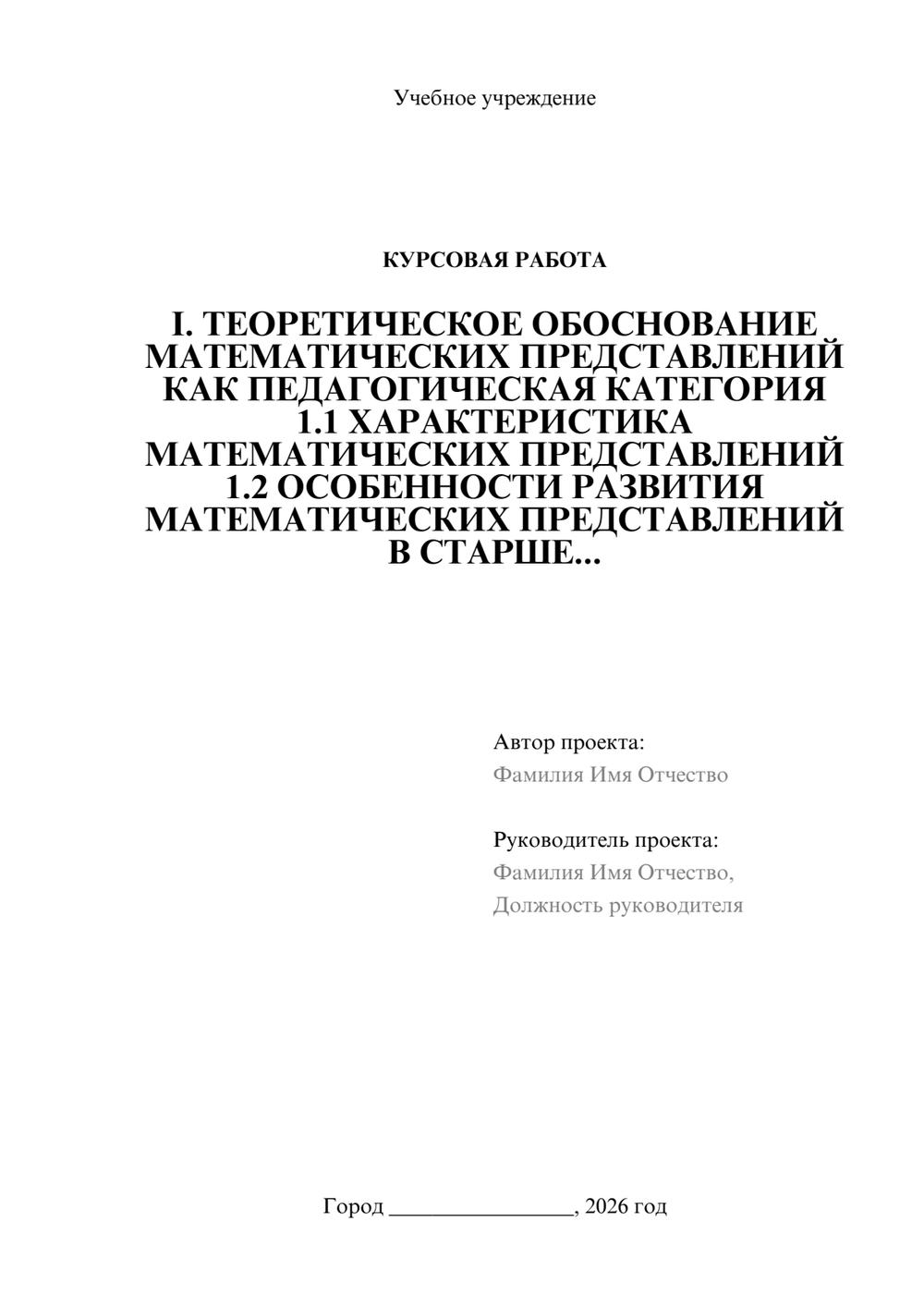 Предпросмотр курсовой работы 1