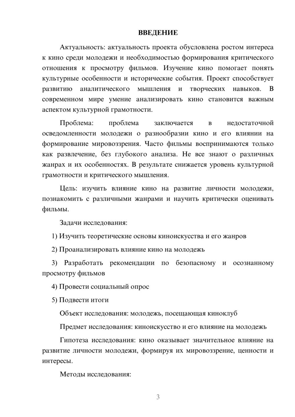 Предпросмотр проекта 3