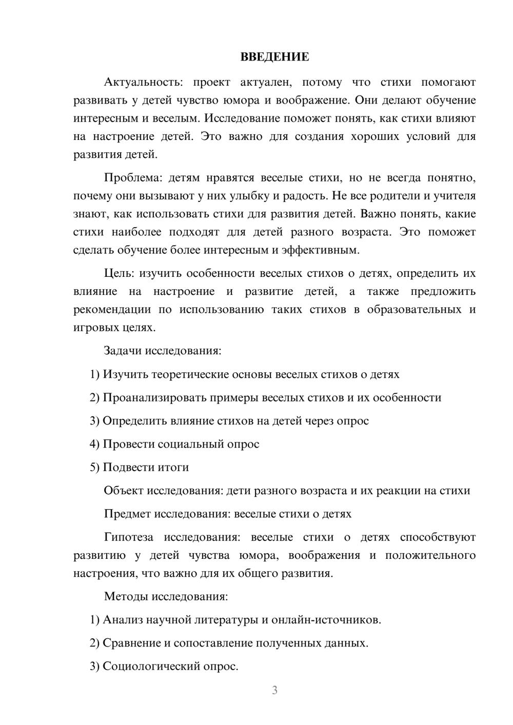 Предпросмотр проекта 3