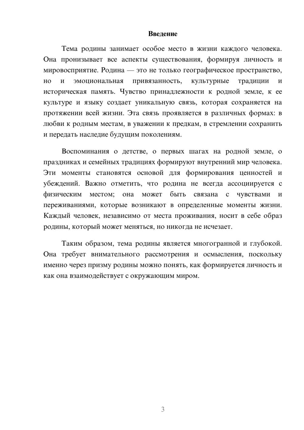 Предпросмотр реферата 3