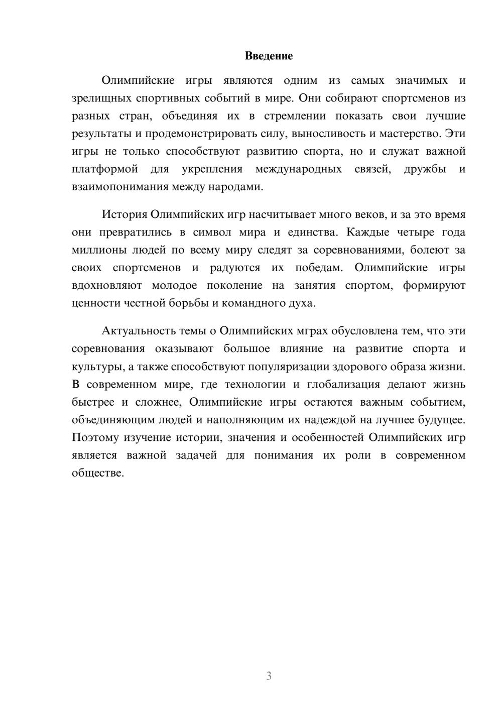 Предпросмотр доклада 3