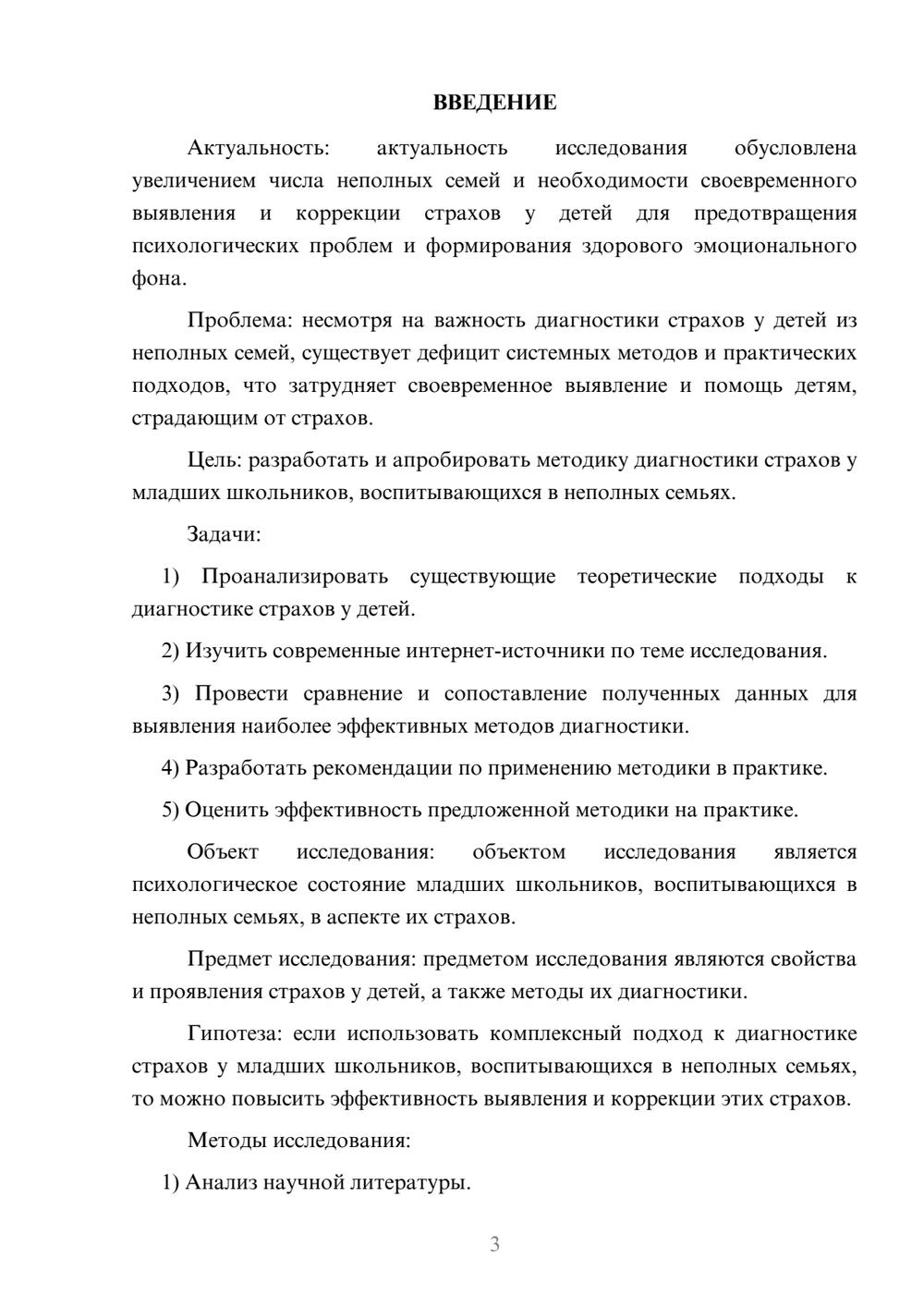 Предпросмотр курсовой работы 3