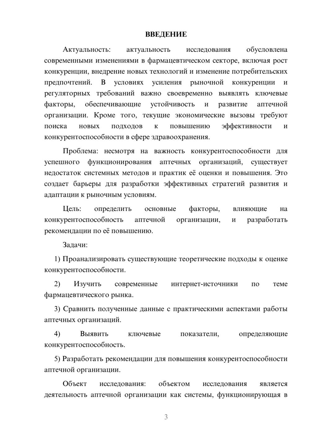 Предпросмотр курсовой работы 3