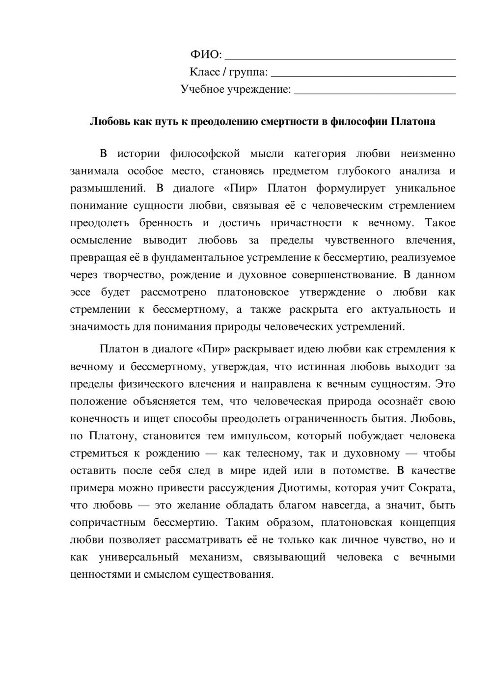 Предпросмотр эссе 1