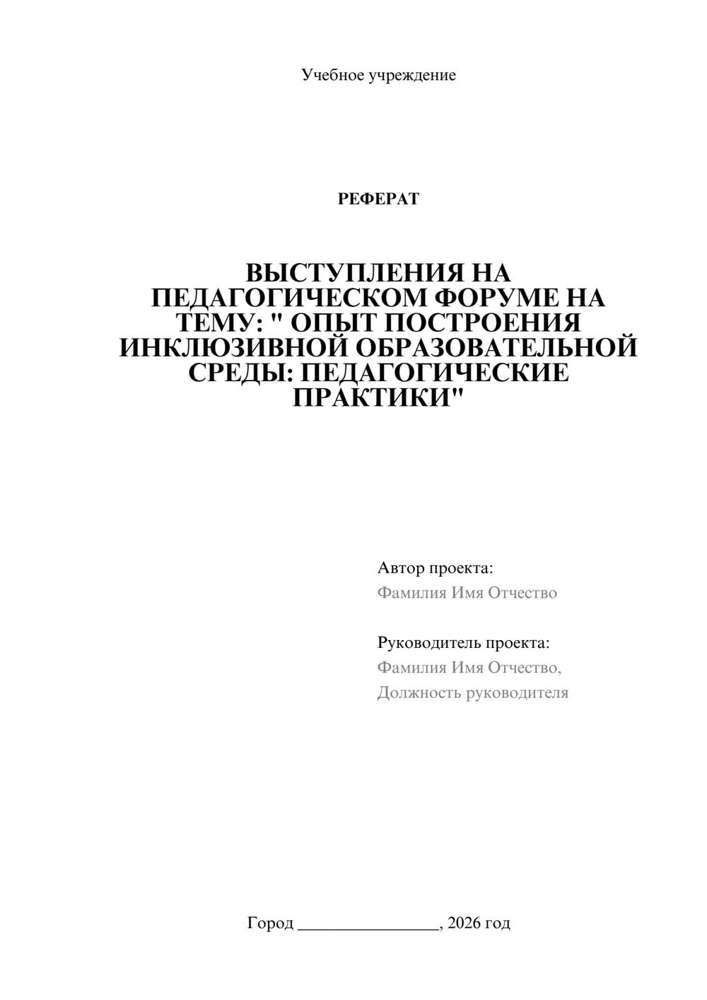 Предпросмотр реферата 1