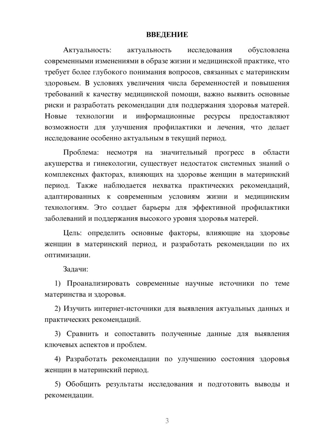 Предпросмотр курсовой работы 3