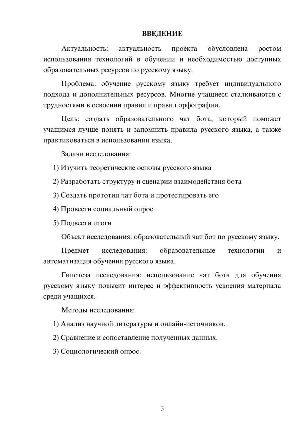 Предпросмотр проекта 3