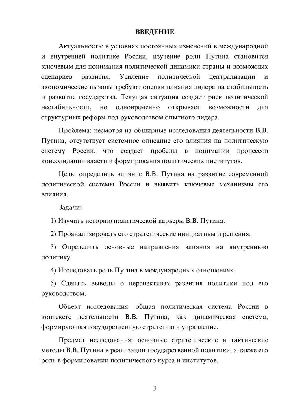 Предпросмотр курсовой работы 3