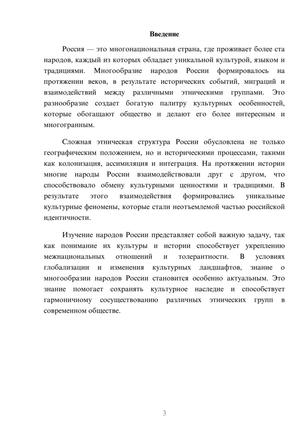 Предпросмотр реферата 3