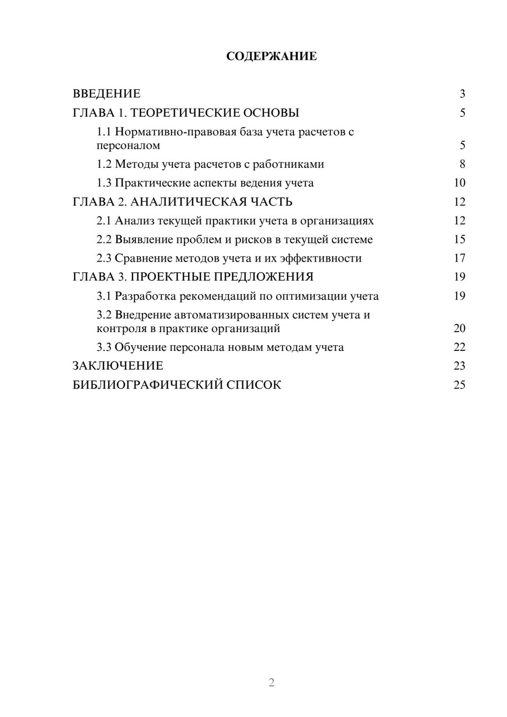 Предпросмотр курсовой работы 2