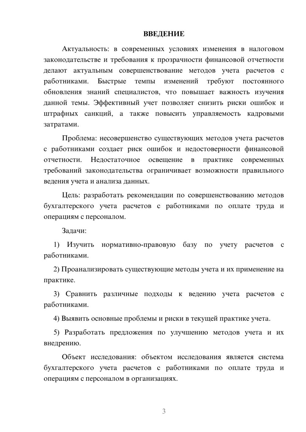 Предпросмотр курсовой работы 3
