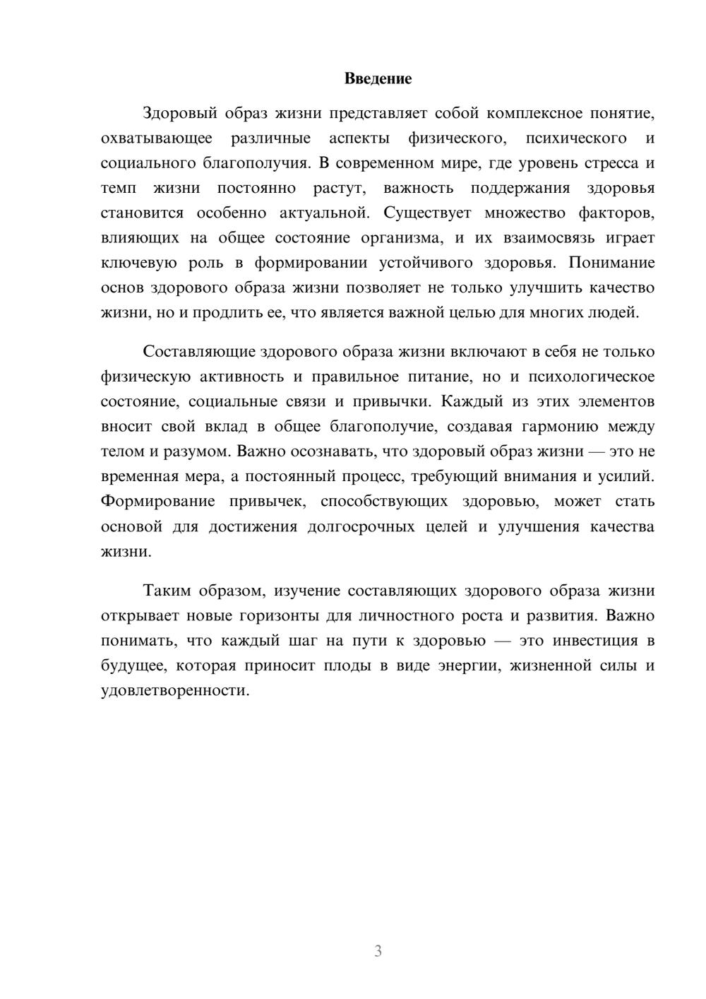 Предпросмотр реферата 3