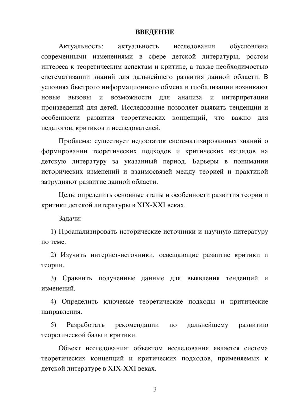 Предпросмотр курсовой работы 3