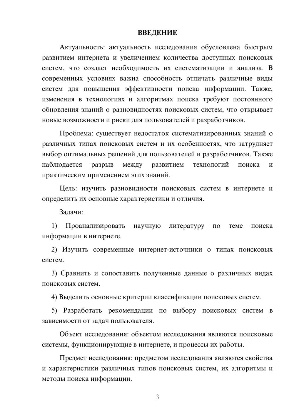 Предпросмотр курсовой работы 3