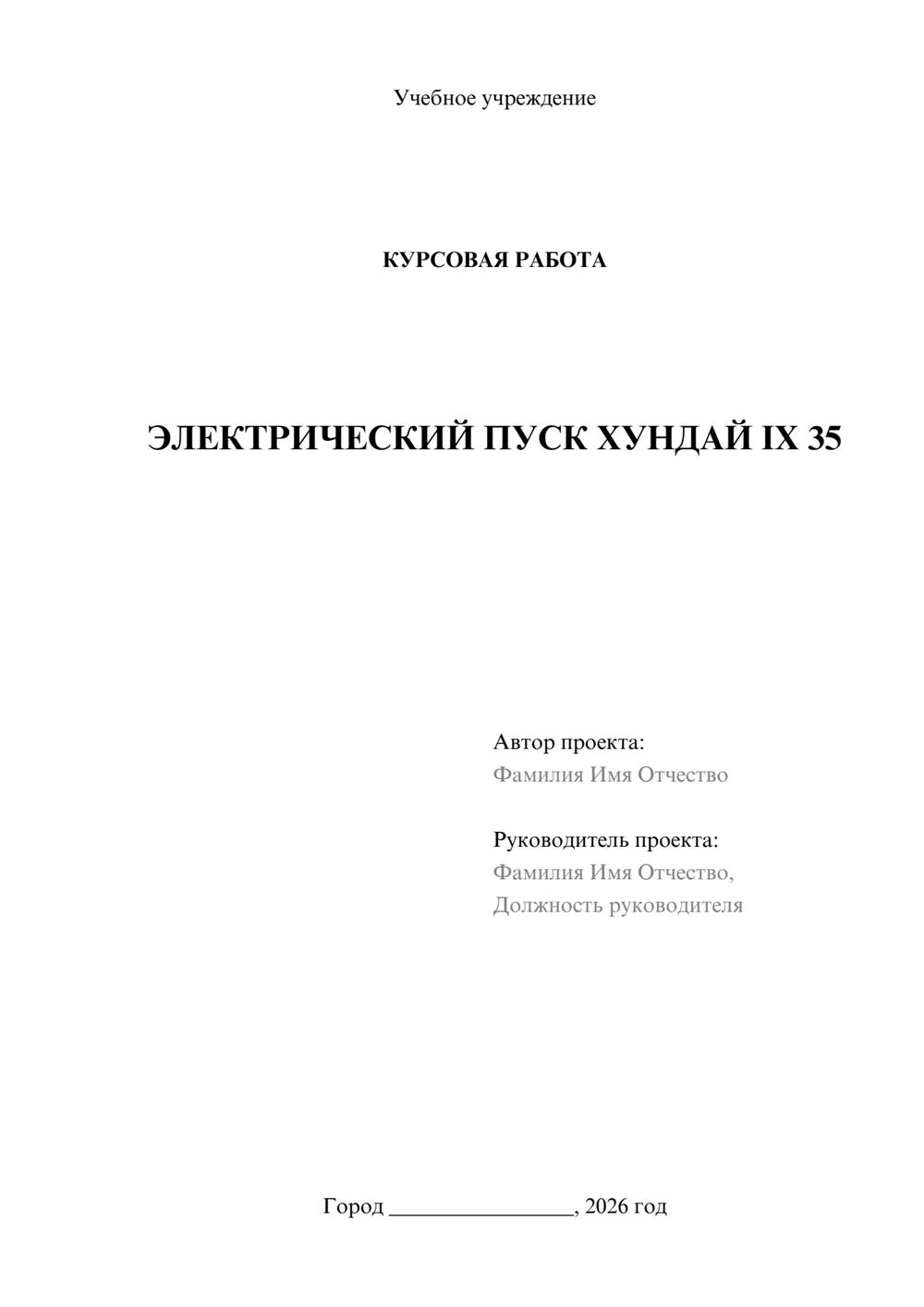 Предпросмотр курсовой работы 1