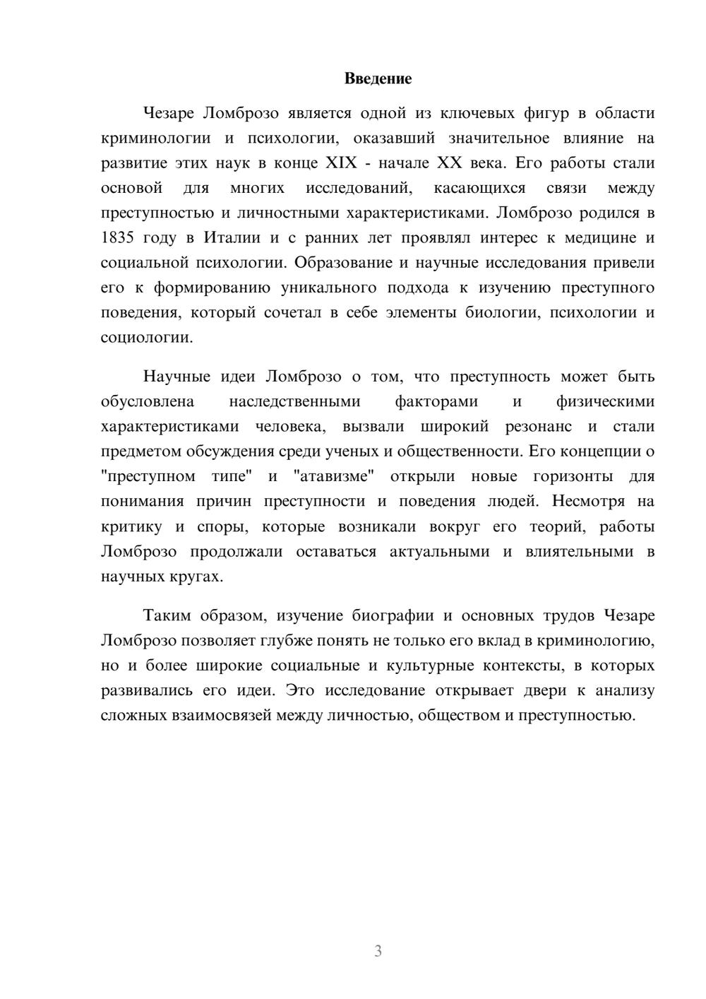 Предпросмотр реферата 3
