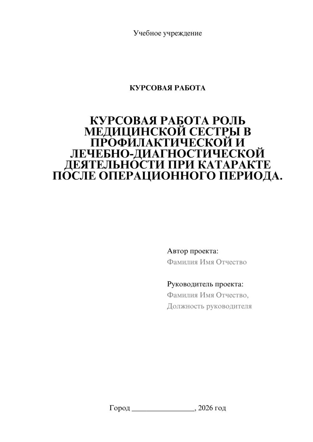 Предпросмотр курсовой работы 1