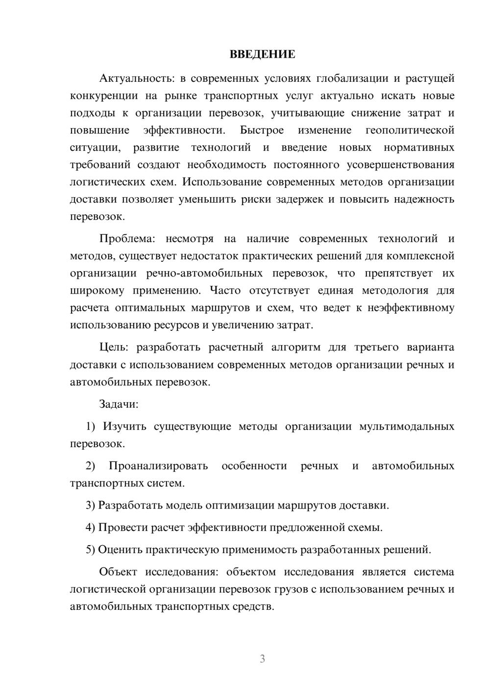 Предпросмотр курсовой работы 3