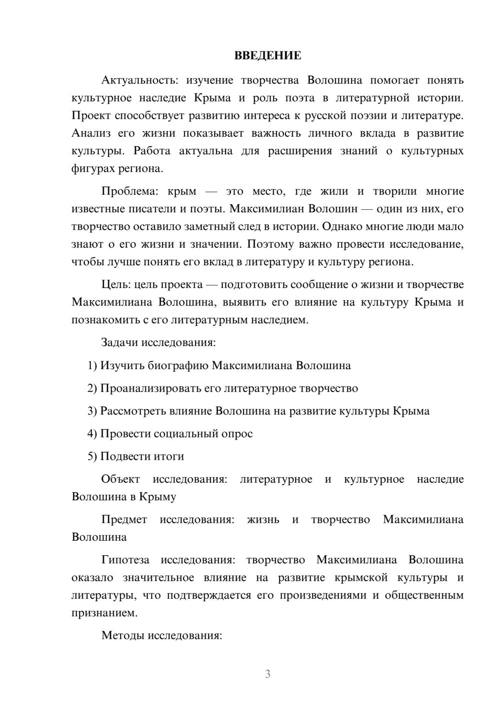 Предпросмотр проекта 3