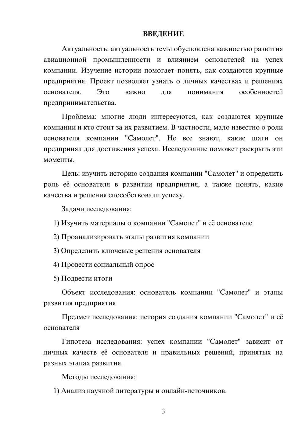 Предпросмотр проекта 3
