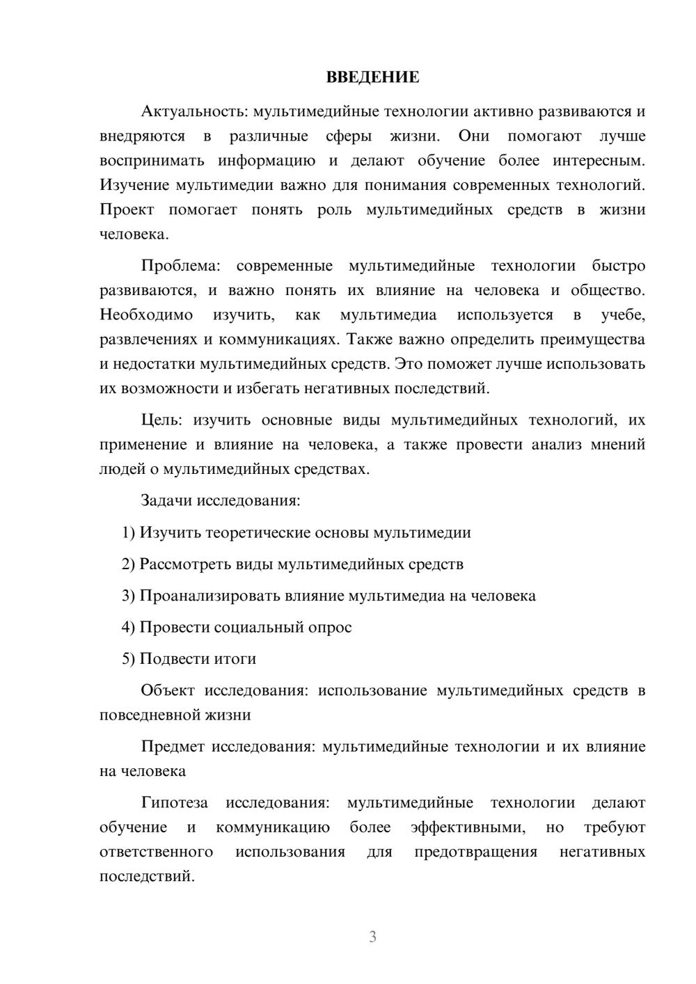 Предпросмотр проекта 3