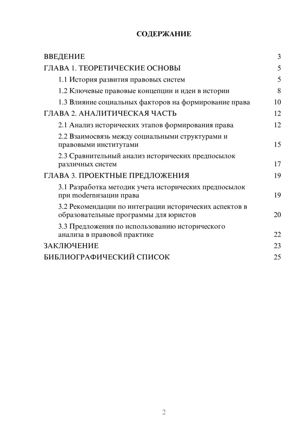 Предпросмотр курсовой работы 2