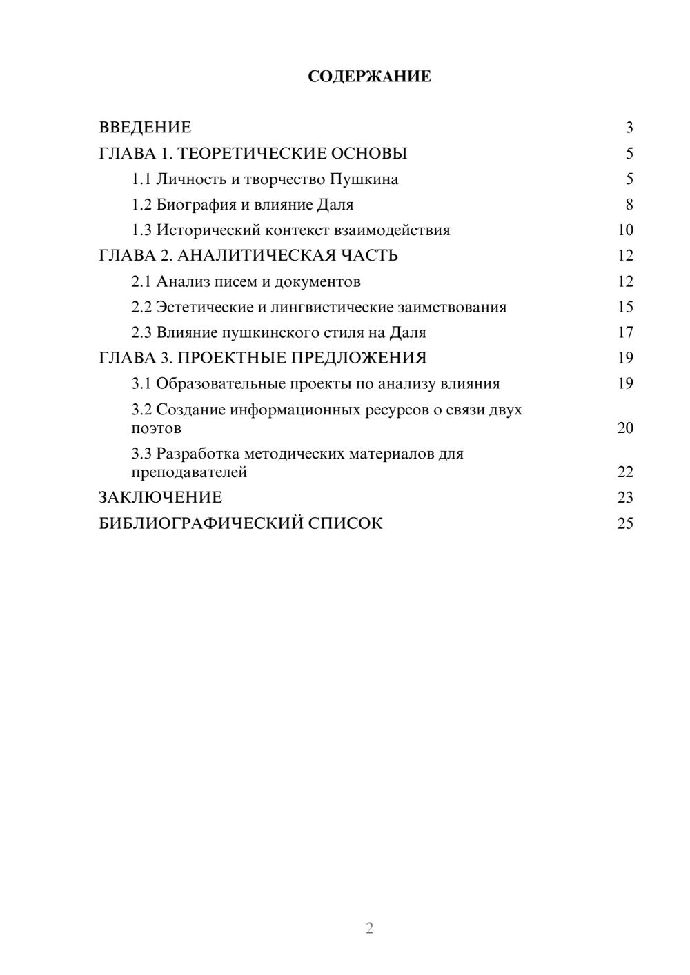 Предпросмотр курсовой работы 2
