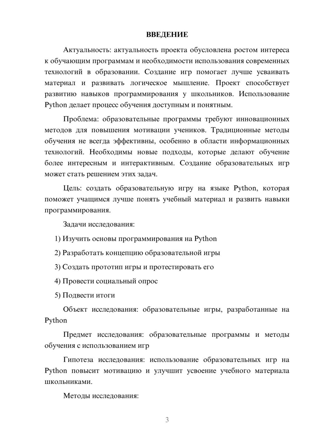 Предпросмотр проекта 3