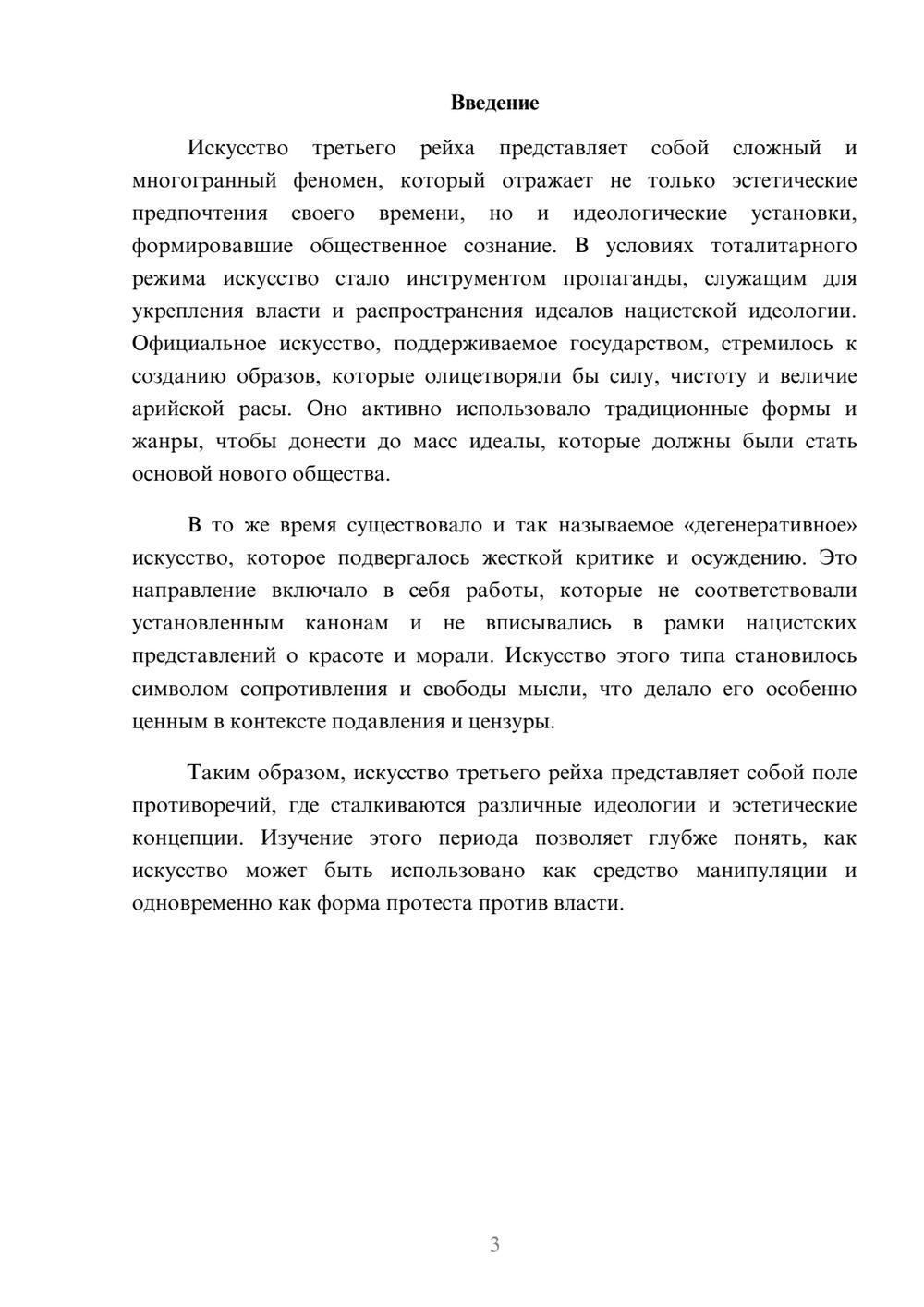 Предпросмотр реферата 3